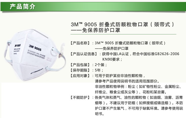 產(chǎn)品名稱(chēng)：3M 9005 頸帶式防護(hù)口罩( 頸帶式/ 標(biāo)準(zhǔn)號(hào)）